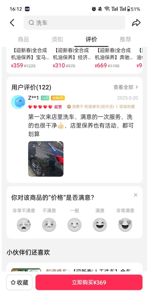 客户评价截图 01