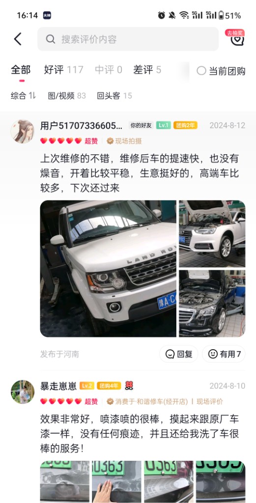 客户评价截图 04