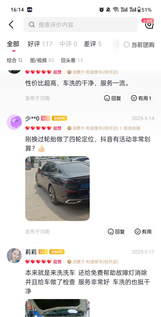 客户评价截图 07