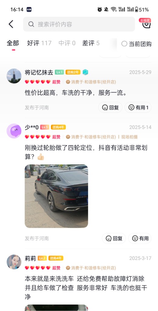 客户评价截图 08